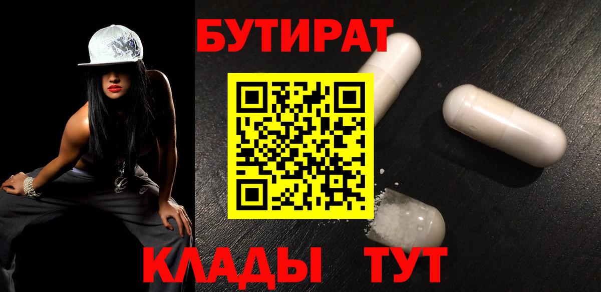 Бутират бутик  Вход с VPN  БУТИРАТ  Азов 