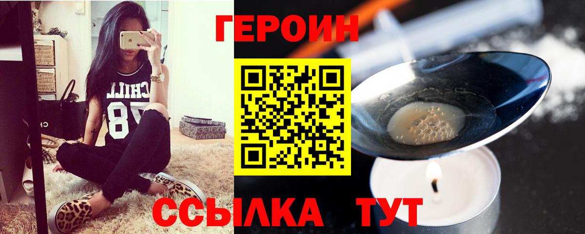ГЕРОИН Heroin  Вход с VPN  Азов 