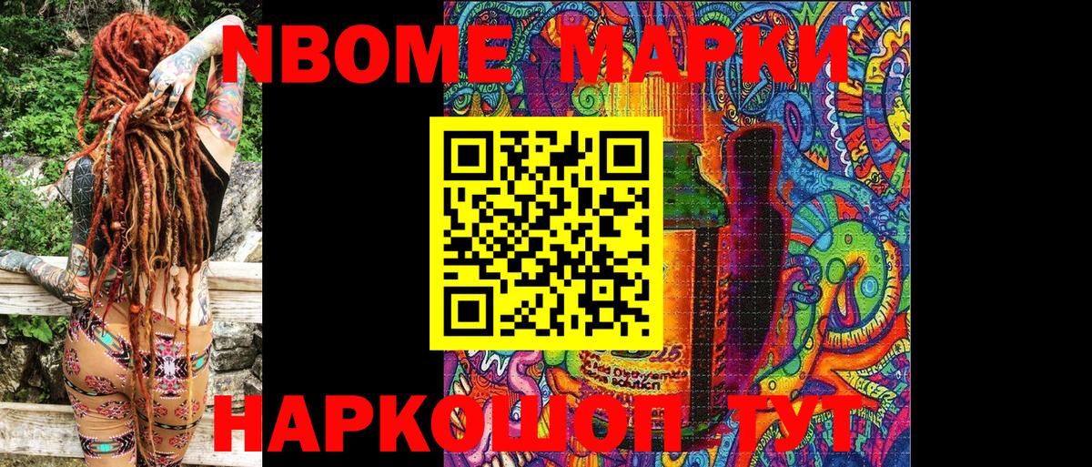 Марки NBOMe 1500мкг Азов